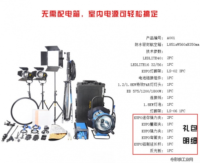 莱斯达专业微电影套装A001