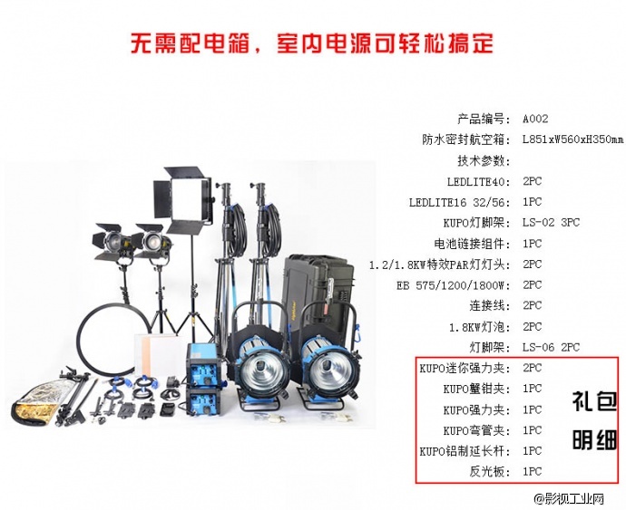 莱斯达专业微电影套装A002