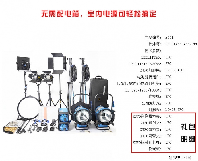 LIGHTSTAR莱斯达 专业微电影采访套装A004