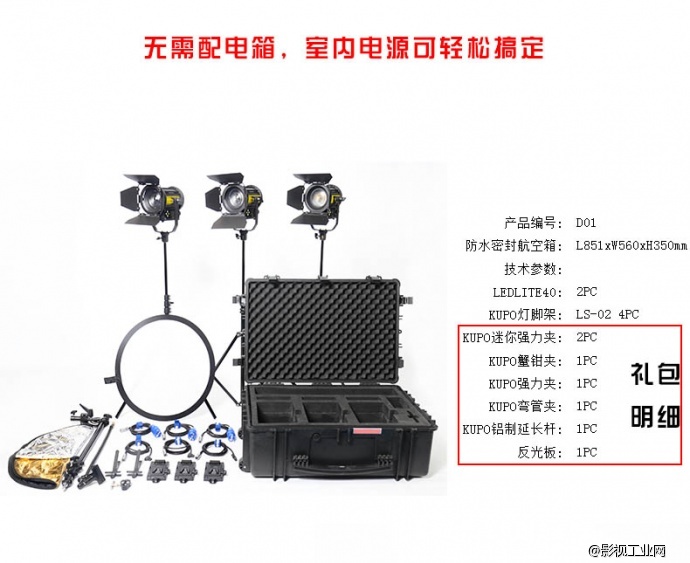 LIGHTSTAR莱斯达 新闻采访套装D01