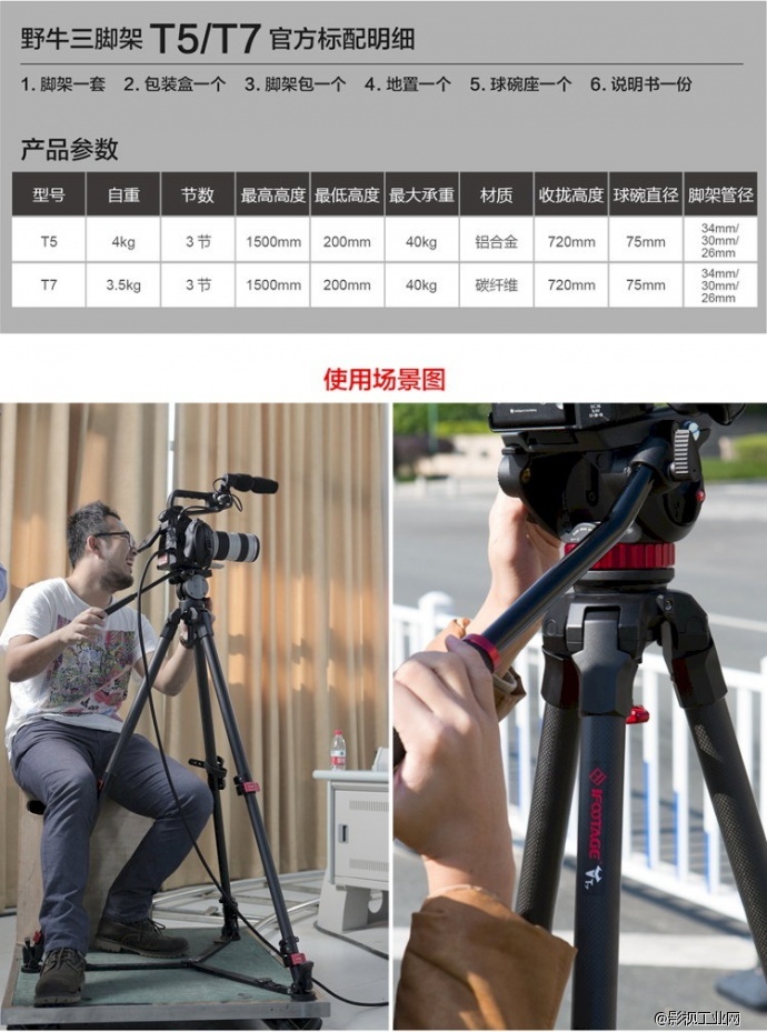 印迹Ifootage “野牛”T5铝合金三脚架