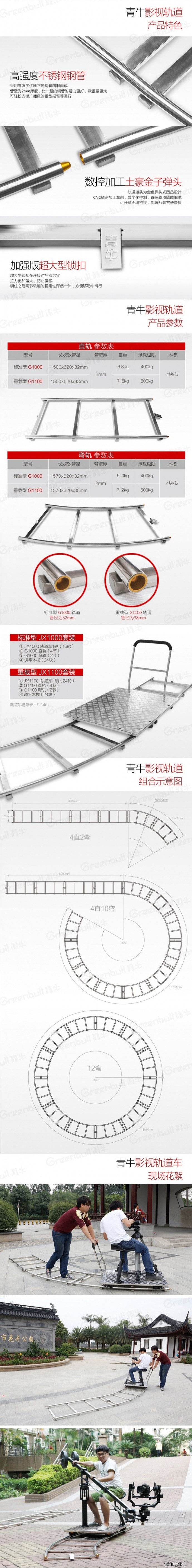 青牛G1000标准版摄影直轨