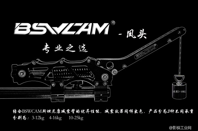 BASCAM 凤头