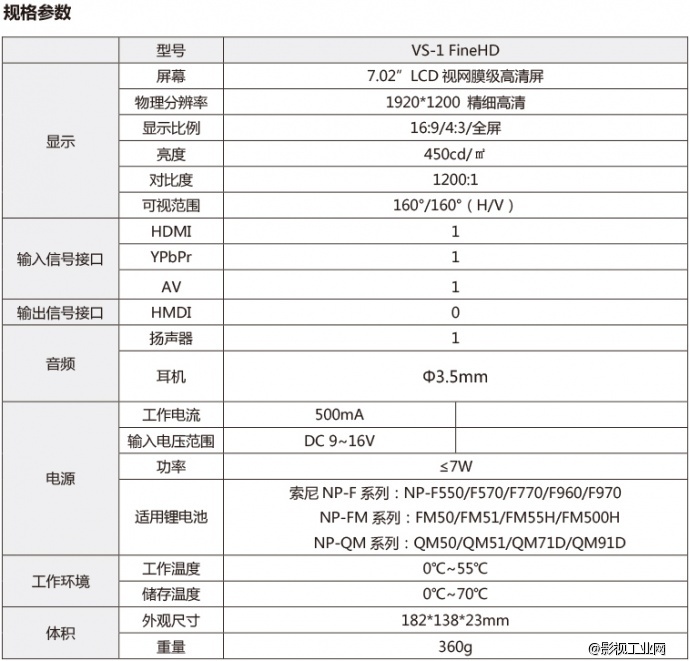 爱图仕 VS-1 FineHD高清技术监视器