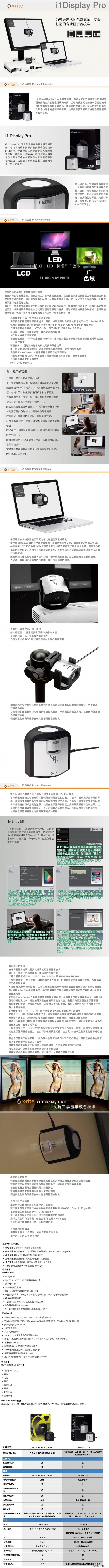 X-Rite爱色丽i1Display Pro专业显示器校色仪+视频护照套装