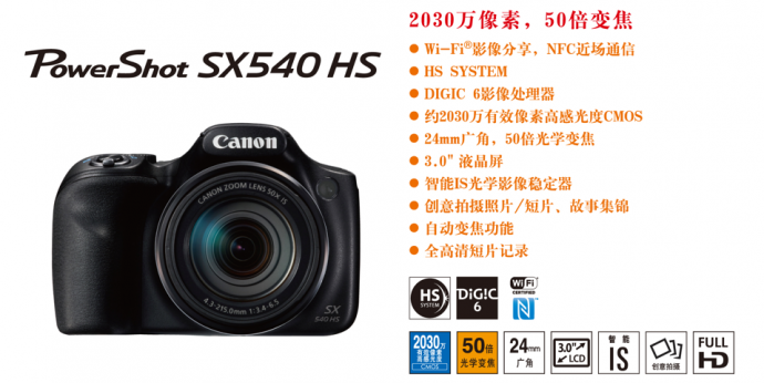 佳能发布PowerShot SX540 HS、IXUS 285 HS等5款数码相机新品