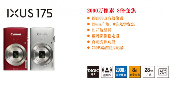 佳能发布PowerShot SX540 HS、IXUS 285 HS等5款数码相机新品