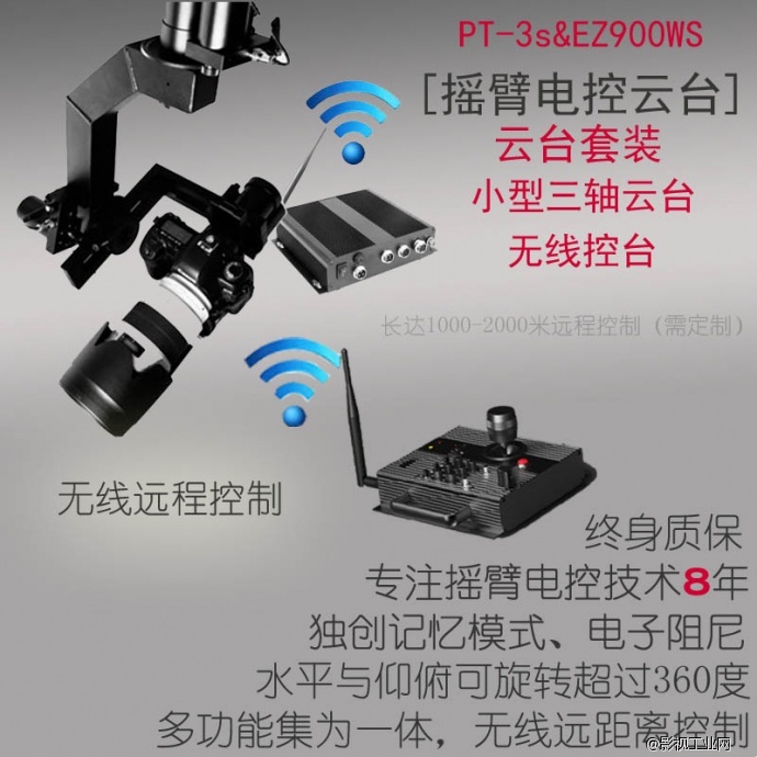 适合所有场合的多方位机位的360度旋转电控云台 易科德更专业实行无线远程控制