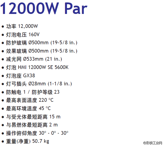 泛基亚 高色温直射镝灯Par 12000W