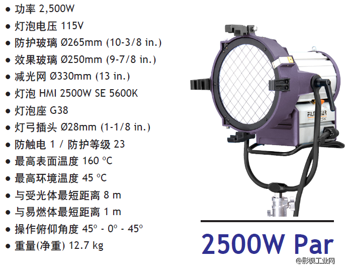 泛基亚 高色温直射镝灯Par 2500W