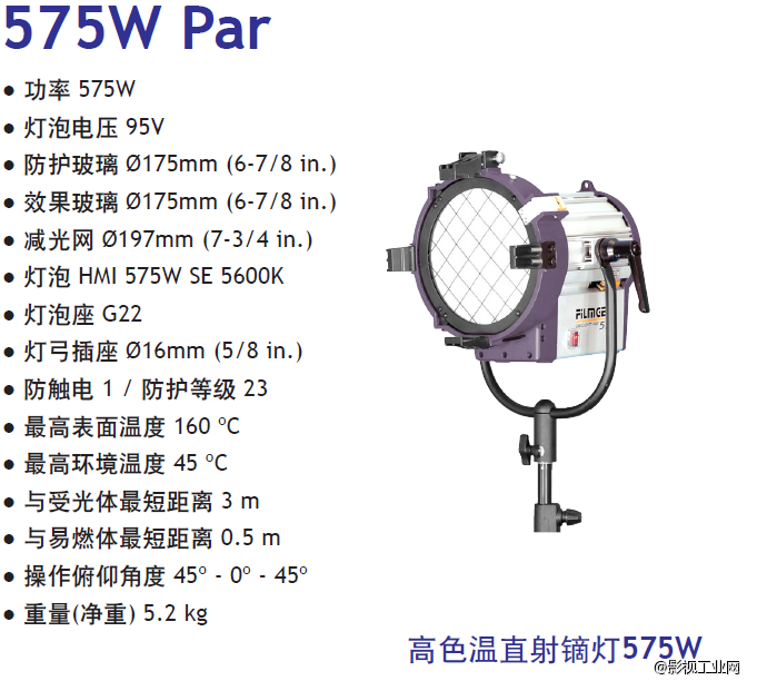 泛基亚 高色温直射镝灯Par 575W 电子镇流器1.2KW/575W