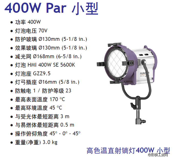 泛基亚 高色温直射镝灯Par（灯头）小型400W AC/DC