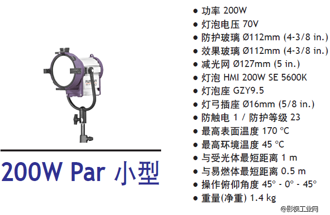 泛基亚 高色温直射镝灯Par（灯头）小型200W AC/DC