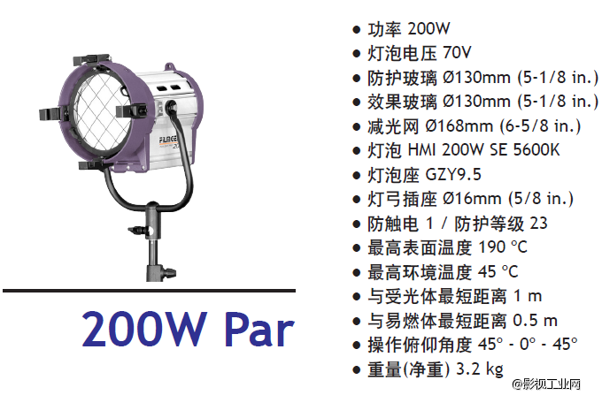 泛基亚 高色温直射镝灯Par（灯头）200W AC/DC