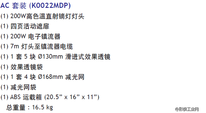 泛基亚 高色温直射镝灯200W Par套装（200W电子镇流器）