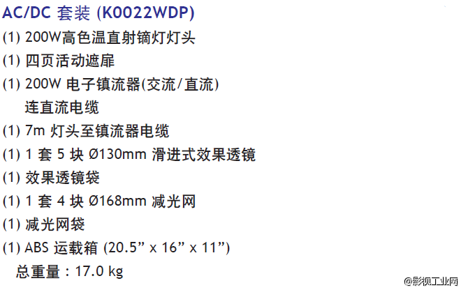 泛基亚 高色温直射镝灯200W Par套装（200W电子镇流器）AC/DC