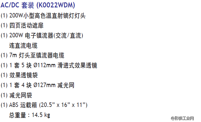 泛基亚 高色温直射镝灯小型200W Par套装（200W电子镇流器）AC/DC