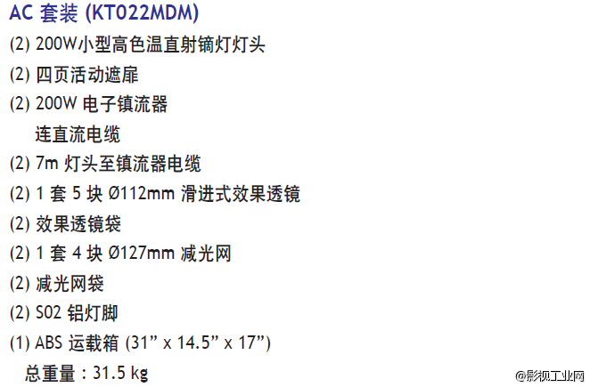 泛基亚 高色温直射镝灯小型200W Par双套装（200W电子镇流器）