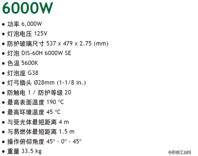 泛基亚 高色温泛光镝灯 6000W