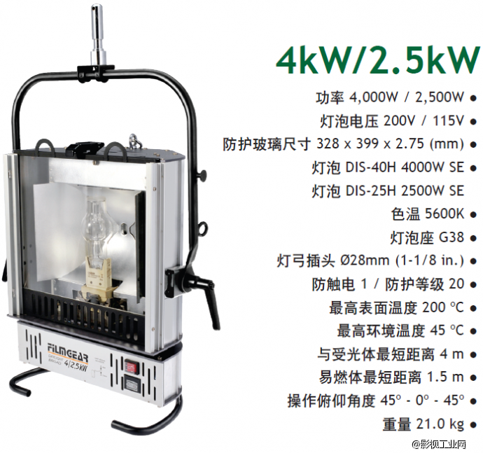 泛基亚 高色温泛光镝灯 4KW/2.5KW