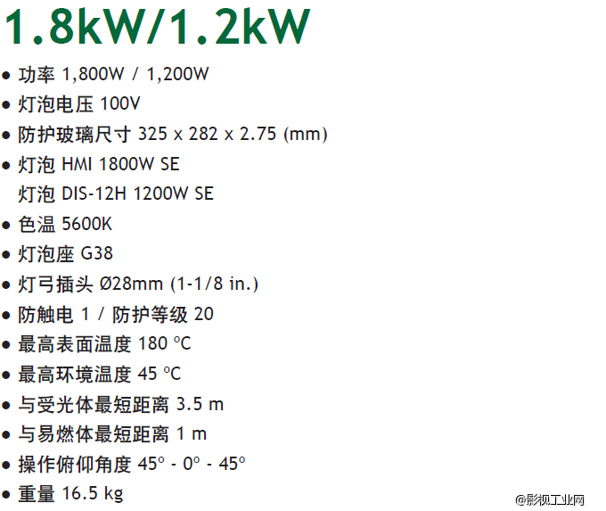 泛基亚 高色温泛光镝灯 1.8KW/1.2KW