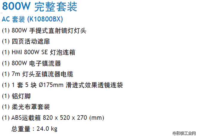 泛基亚 手提式直射镝灯套装 800W (完整套装）