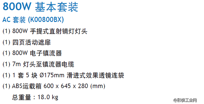 泛基亚 手提式直射镝灯套装 800W (基本套装）