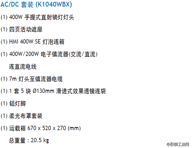 泛基亚 手提式直射镝灯套装 400W (完整套装）AC/DC