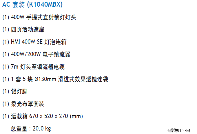 泛基亚 手提式直射镝灯套装 400W (完整套装）