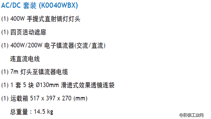 泛基亚 手提式直射镝灯套装 400W (基本套装）AC/DC