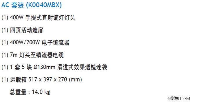 泛基亚 手提式直射镝灯套装 400W (基本套装）