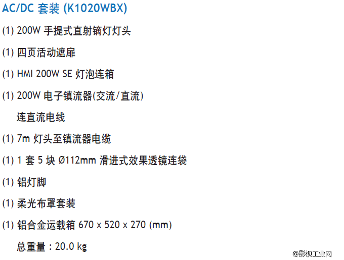 泛基亚 手提式直射镝灯套装 200W (完整套装）AC/DC