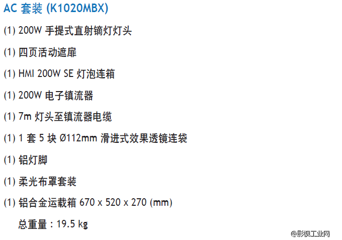 泛基亚 手提式直射镝灯套装 200W (完整套装）