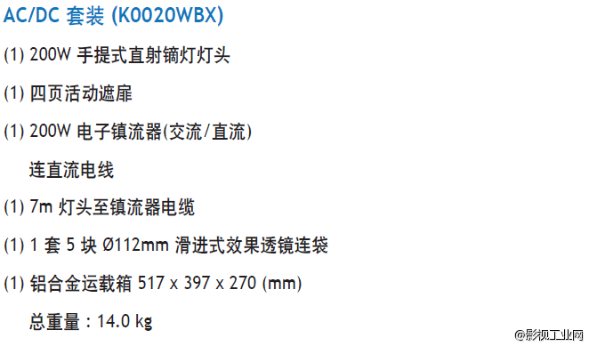 泛基亚 手提式直射镝灯套装 200W (基本套装）AC/DC