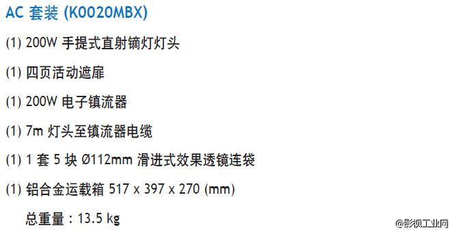 泛基亚 手提式直射镝灯套装 200W (基本套装）