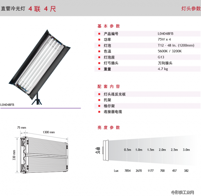 泛基亚 直管冷光灯4联4尺