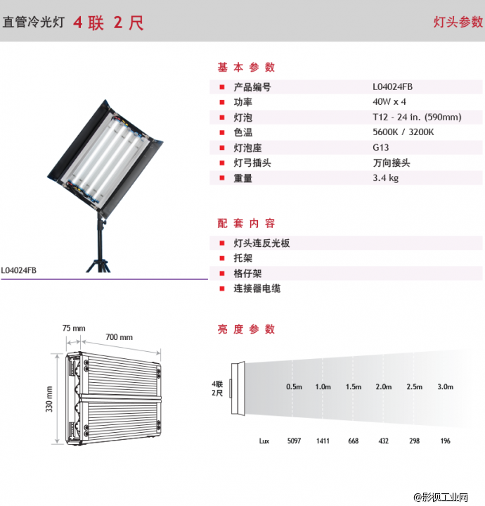 泛基亚 直管冷光灯4联2尺