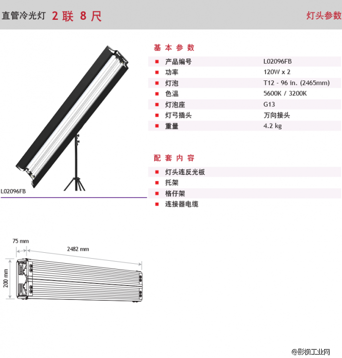 泛基亚 直管冷光灯2联8尺