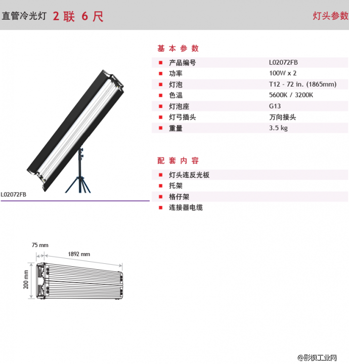 泛基亚 直管冷光灯2联6尺