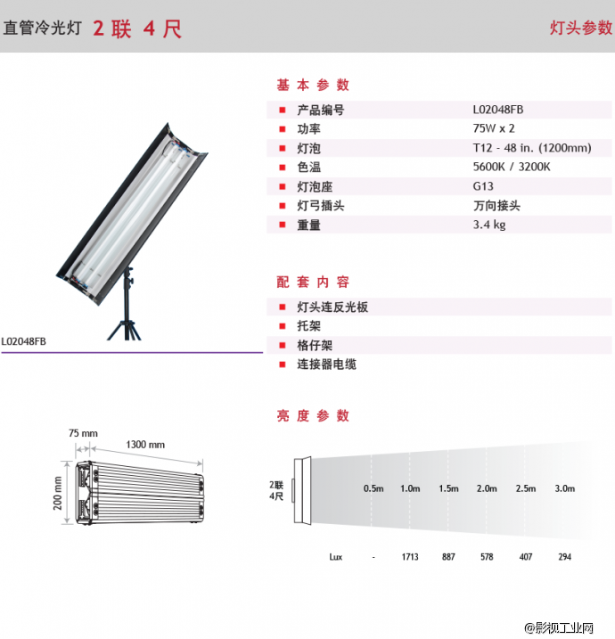 泛基亚 直管冷光灯2联4尺