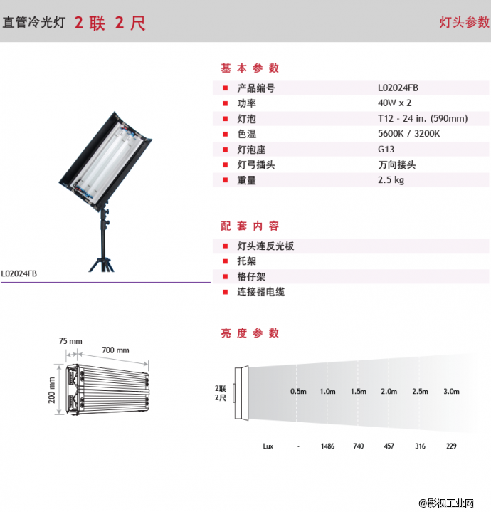 泛基亚 直管冷光灯2联2尺