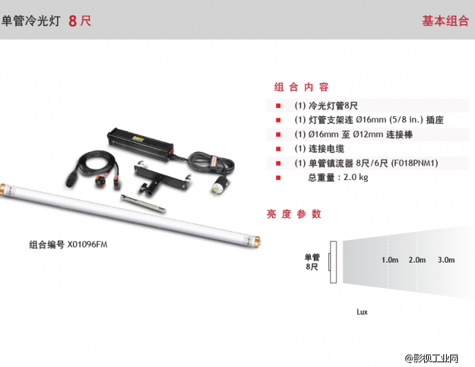 泛基亚 单管冷光灯 8尺