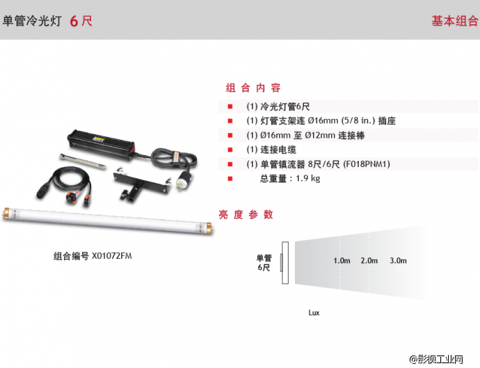 泛基亚 单管冷光灯 6尺