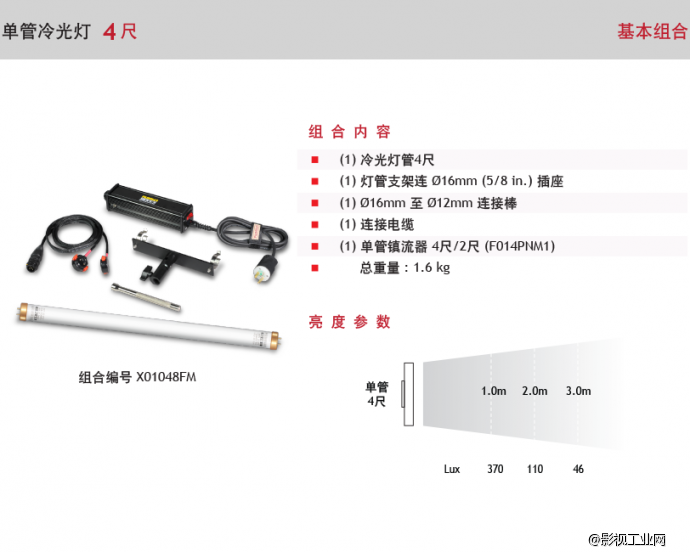 泛基亚 单管冷光灯 4尺