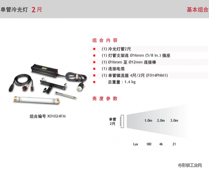 泛基亚 单管冷光灯 2尺