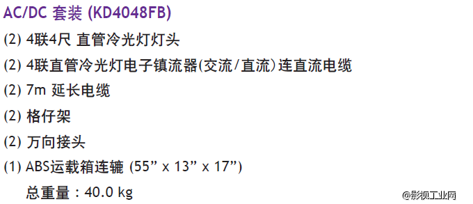 泛基亚 4联4尺 直管冷光灯套装 AC/DC