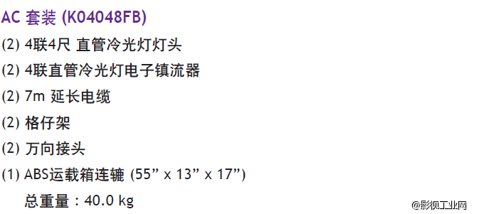 泛基亚 4联4尺 直管冷光灯套装