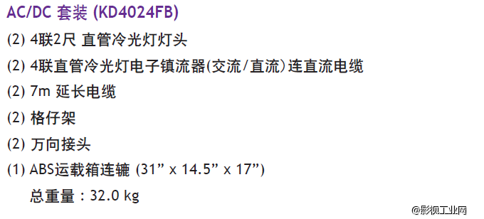 泛基亚 4联2尺 直管冷光灯套装 AC/DC