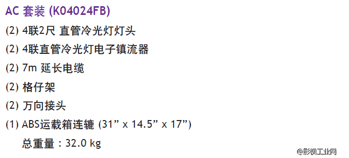 泛基亚 4联2尺 直管冷光灯套装