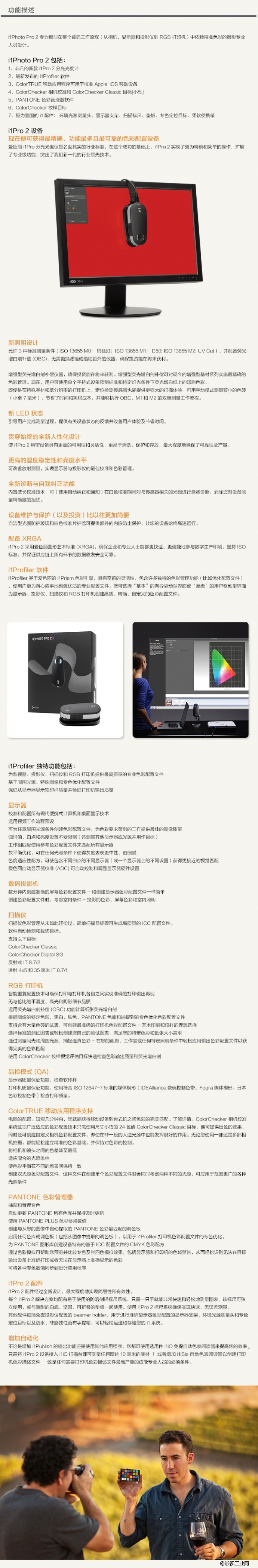 X-Rite爱色丽 i1Photo Pro 2 分光光度仪